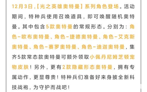 和平精英普通奥特曼有动作吗?2