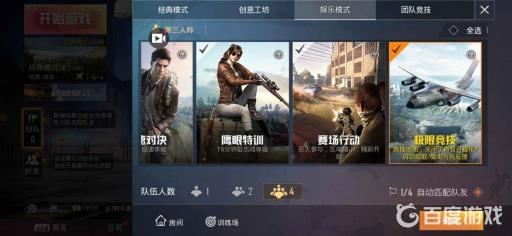 和平精英娱乐模式什么意思?1