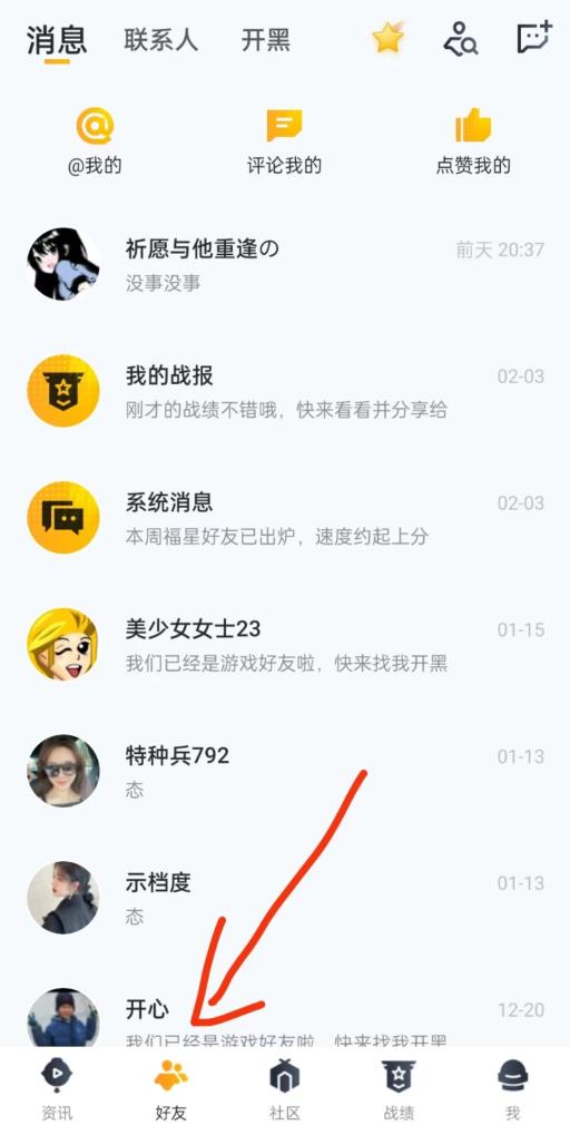 和平精英和平营地上线提醒怎么不提醒?2