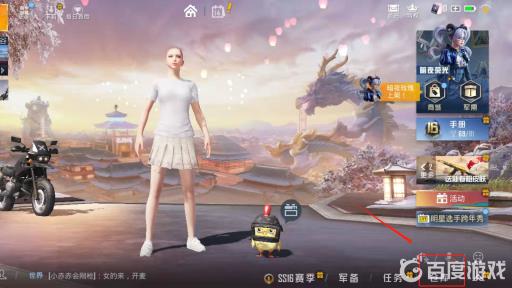 和平精英变车皮肤按键在哪里调?2