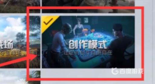 和平精英创造模式怎么传送?1