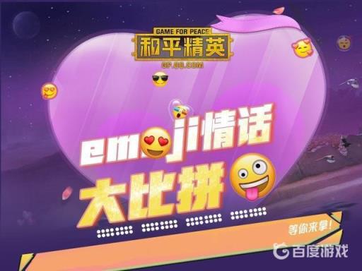 爱就emoji4