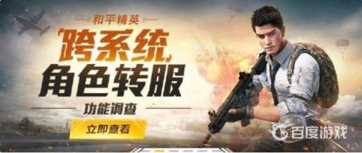 和平精英什么是双向互转?2