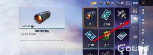 和平精英高级喷涂专用染料怎么用?4