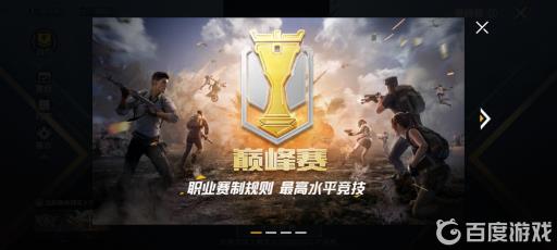 和平精英巅峰赛几点钟可以打?3