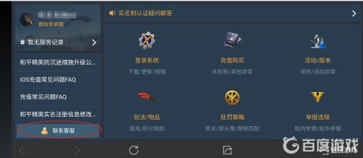 和平精英能退款吗安卓?3