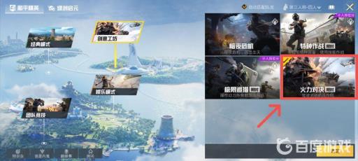 和平精英火力对决为什么没有了?2