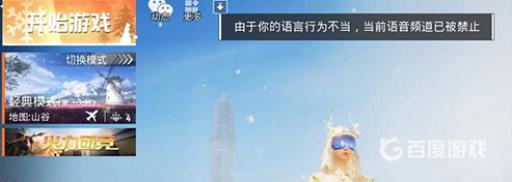 和平精英被禁麦克风多久解除?2