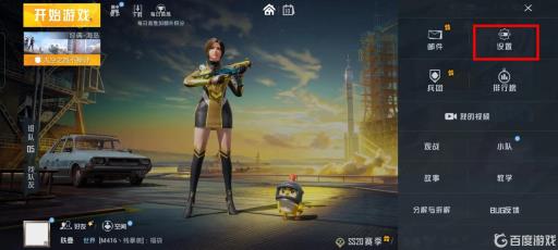 和平精英修改画质?3