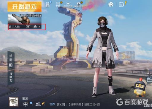 和平精英怎么5个人一起玩?2