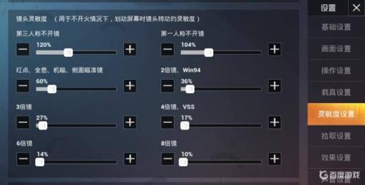 和平精英初始灵敏度是多少?3