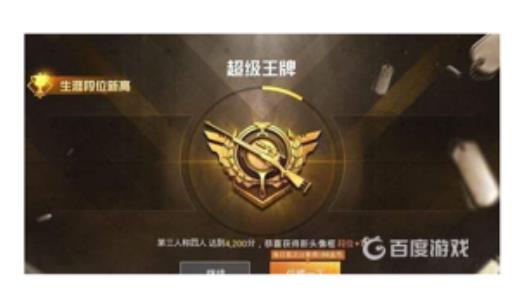 和平精英赛季初几天上王牌能封神?1