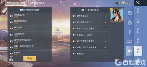 和平精英怎么换小团团语音包?3