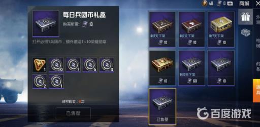 和平精英军需币免费怎么获得?1