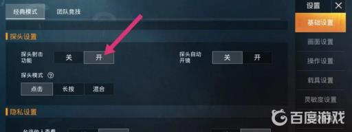 和平精英如何左右探头?3