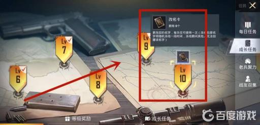 和平精英改名字卡怎么免费领取?4