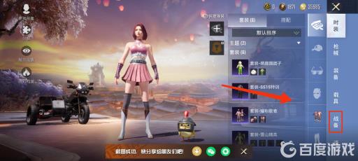 吃鸡语音包在哪?3