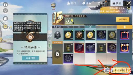 吃鸡怎么赠送手册?2