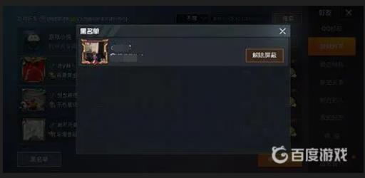 和平精英拉黑好友会怎么样?2