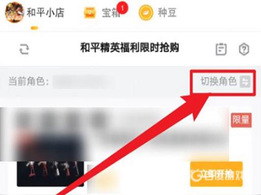 和平小店怎么绑定角色?4