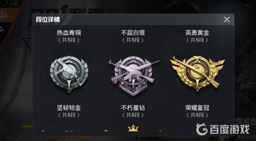 和平精英赛季段位重置规则是什么?2