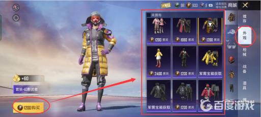 和平精英里的服饰币有什么用?3