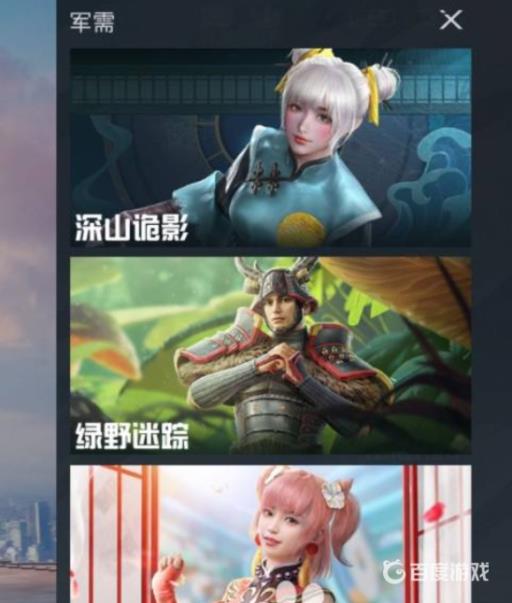 和平精英金币军需宝箱在哪?3