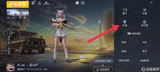 和平精英的身法套装怎么获得?2