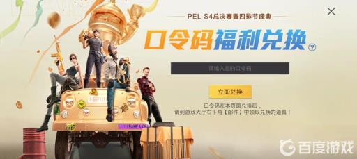 和平精英口令码有哪些?3