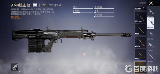 和平精英awr是什么枪?2