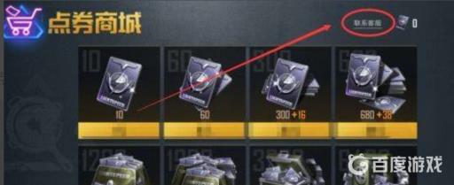 和平精英如何全部退款?2