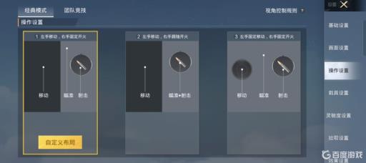 和平精英怎样复制键位?2