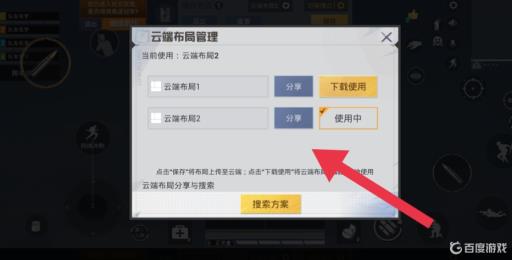 和平精英怎样复制键位?3