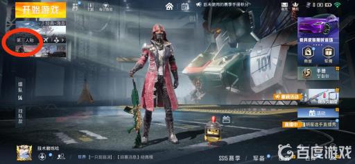 和平精英第三人称怎么设置?2