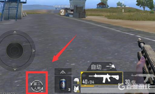 和平精英第三人称怎么设置?8