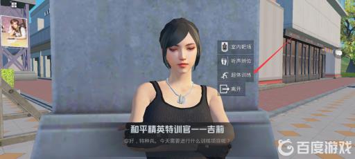 和平精英特训岛的超体在哪?2