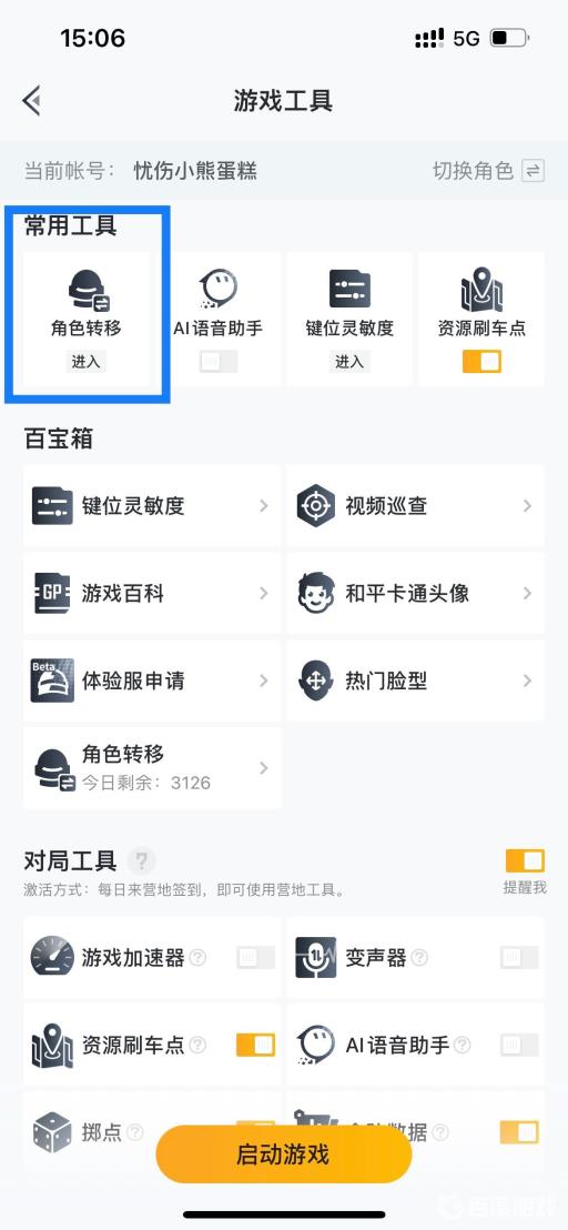 和平精英安卓游戏账号怎么转移到苹果?3