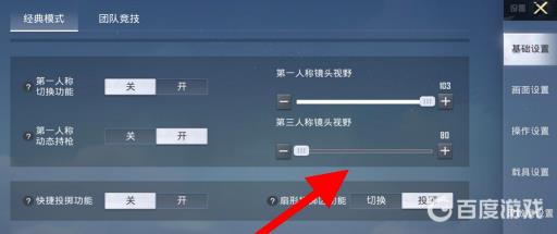 和平精英第三人称镜头视野怎么调?5