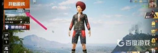 和平精英僵尸模式在哪?1