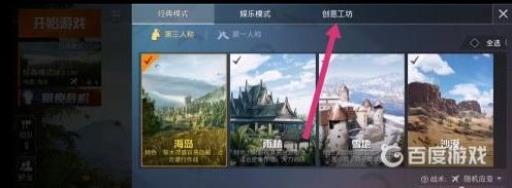 和平精英僵尸模式在哪?2