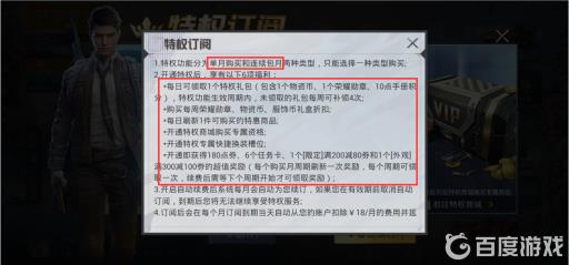 和平精英月卡有什么用?3