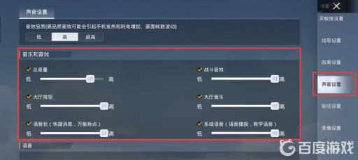 苹果手机打吃鸡没有声音怎么办?5