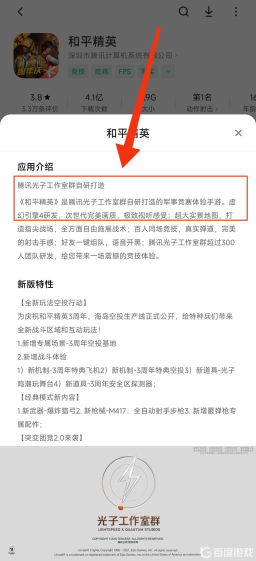 和平精英是天游的吗?2