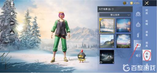 和平精英背景怎么换?3