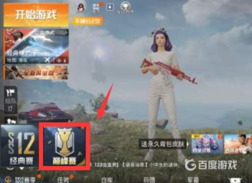 吃鸡巅峰赛战队退出在哪?2