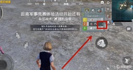 和平精英屏蔽队友声音怎么解除?3