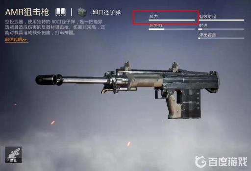 和平精英amr狙击枪伤害是多少?2