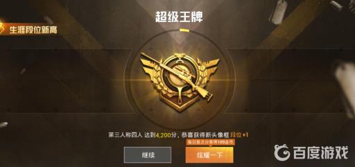 和平精英怎么快速上王牌?1