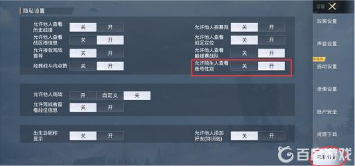 和平精英吃鸡性别怎么隐藏?3
