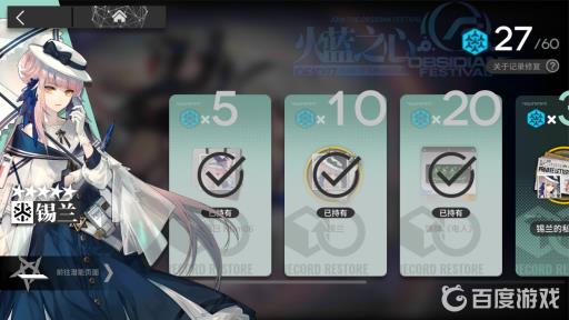 明日方舟距离记录修复是什么?2